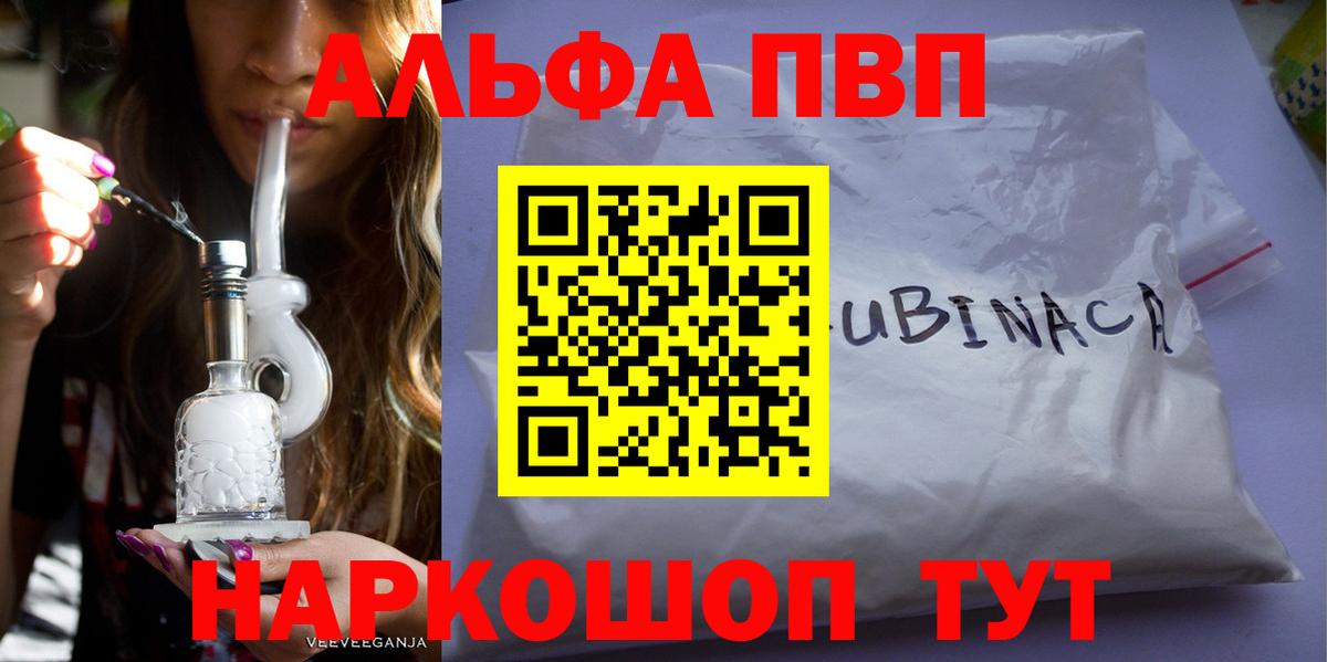 Гулькевичи  Alpha PVP VHQ  Вход с VPN  A-PVP  А ПВП Crystall 