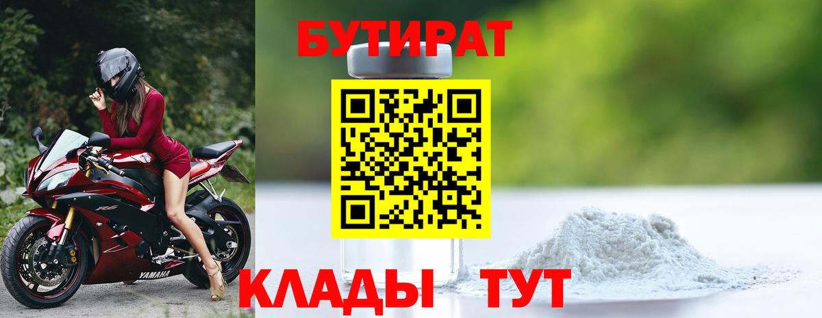 Гулькевичи  Бутират оксана  Вход с VPN 