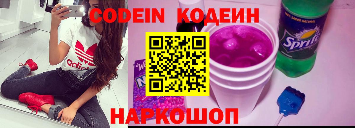 Кодеиновый сироп Lean напиток Lean (лин) Гулькевичи