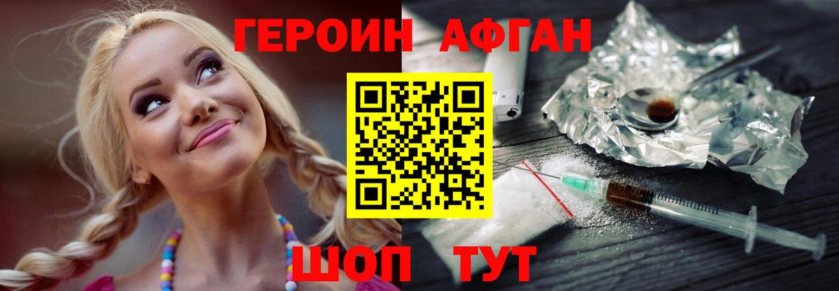 Героин хмурый Гулькевичи