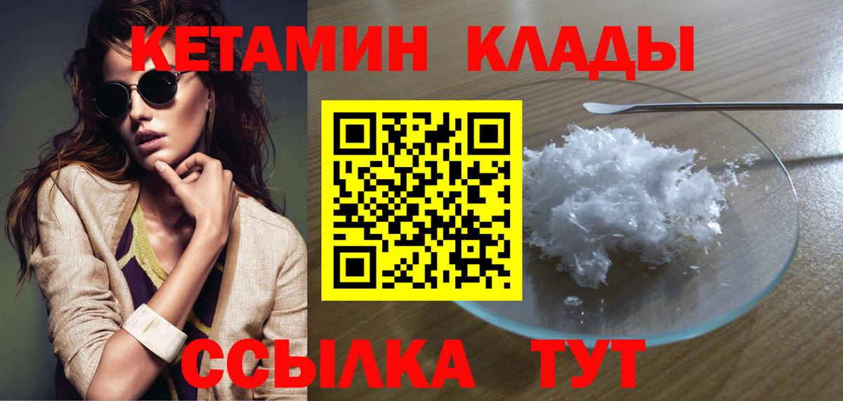 Кетамин VHQ  Вход с VPN  Гулькевичи  Кетамин ketamine 
