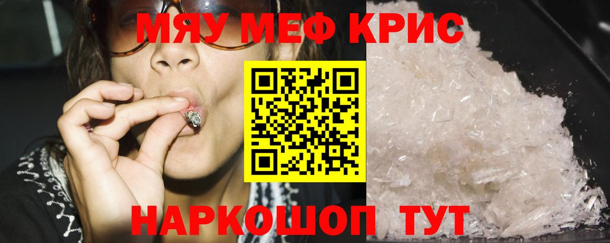 Меф кристаллы Гулькевичи